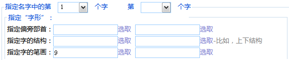 指定名字用字的筆劃數