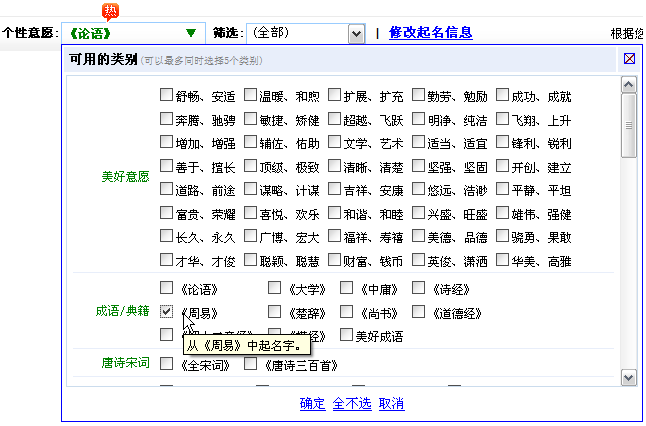 自助起名：起個有寓意源自經典的好名字