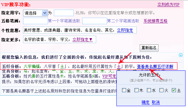 起名實戰：如何定制五行八字起名