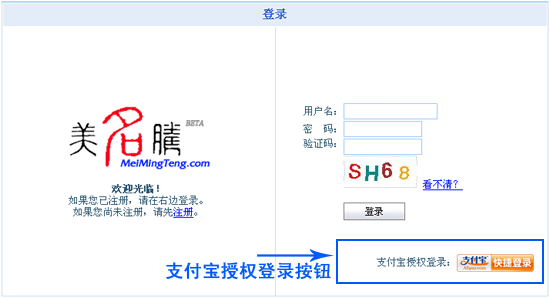 支付寶授權登錄美名騰正式開通