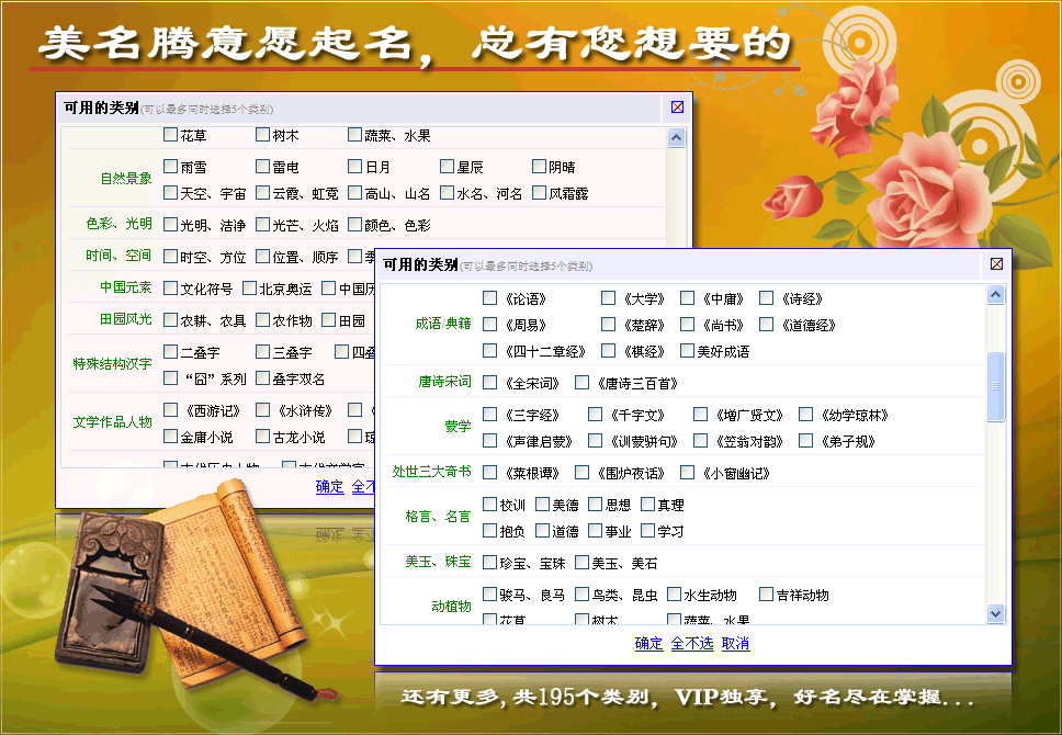 美名騰類(lèi)別起名，VIP獨(dú)享，點(diǎn)擊查看更多VIP特權(quán)