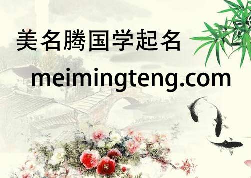 牛年寶寶起名有出處的名字