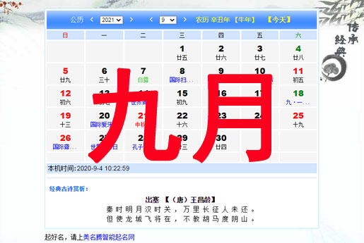 2021牛年9月/九月生寶寶起名